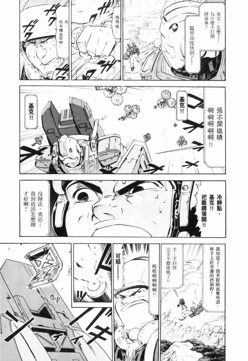 机动战士GUNDAM 我们是联邦愚连队 - 第01卷 - 第16张图