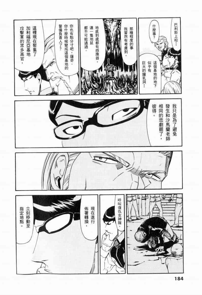 机动战士GUNDAM 我们是联邦愚连队 - 第01卷 - 第170张图