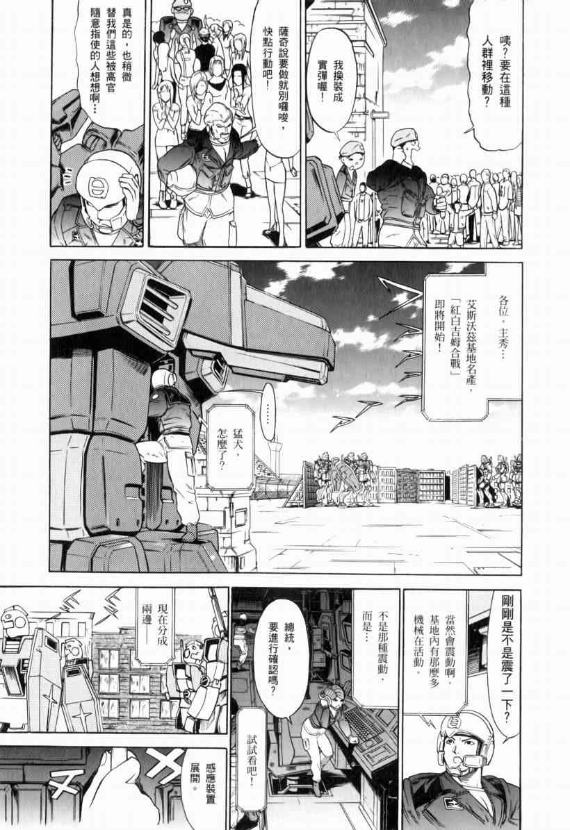机动战士GUNDAM 我们是联邦愚连队 - 第01卷 - 第171张图