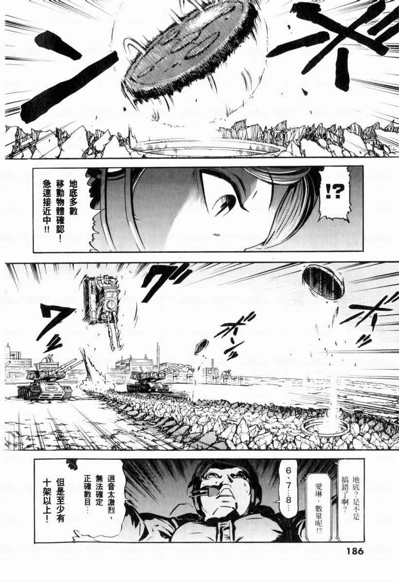 机动战士GUNDAM 我们是联邦愚连队 - 第01卷 - 第172张图