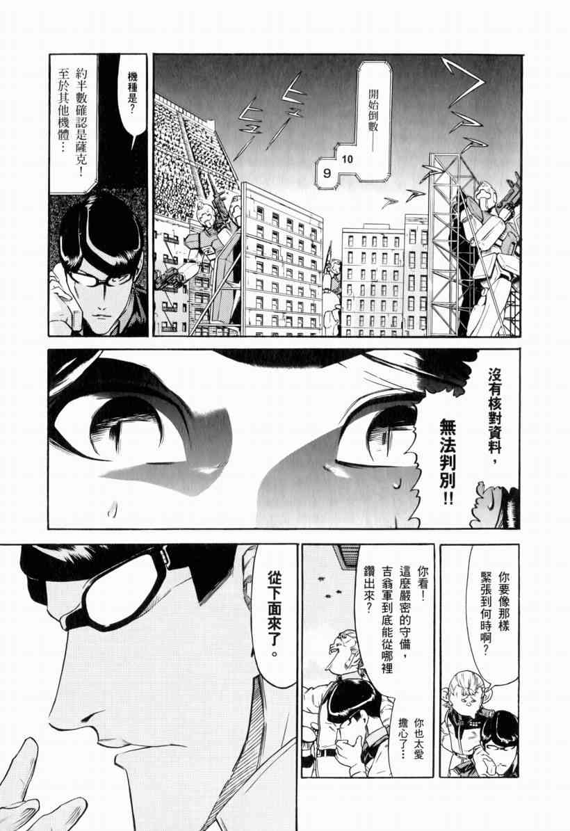 机动战士GUNDAM 我们是联邦愚连队 - 第01卷 - 第173张图