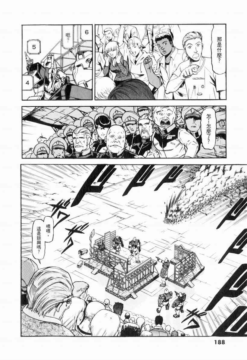 机动战士GUNDAM 我们是联邦愚连队 - 第01卷 - 第174张图