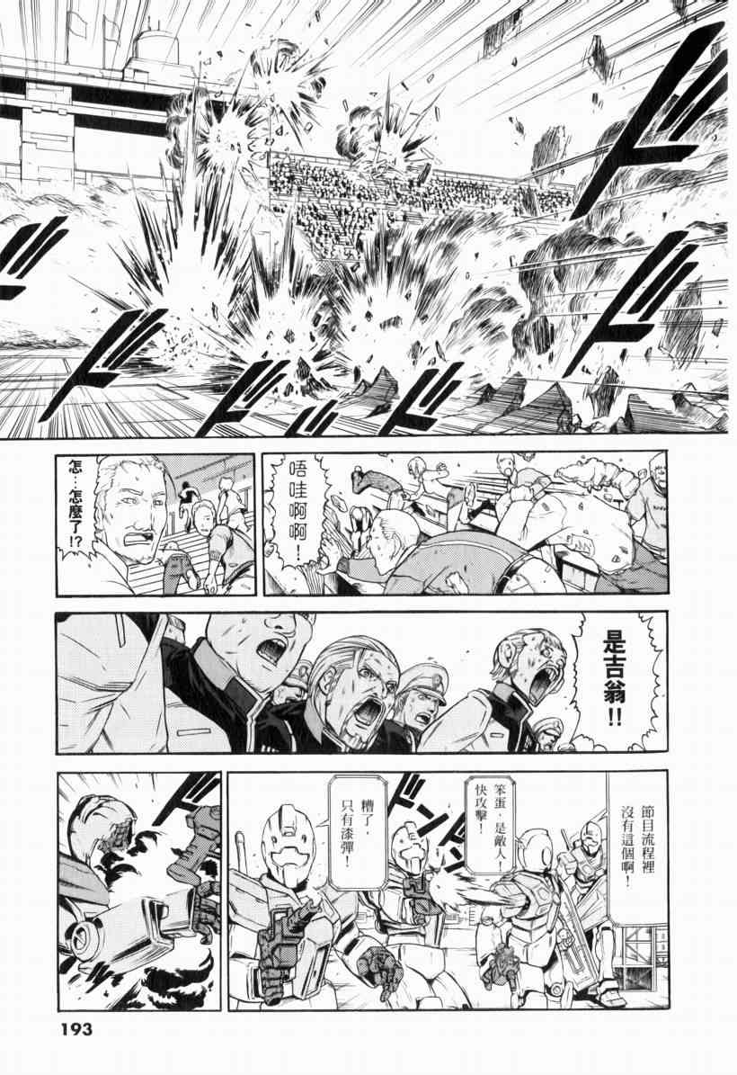 机动战士GUNDAM 我们是联邦愚连队 - 第01卷 - 第178张图