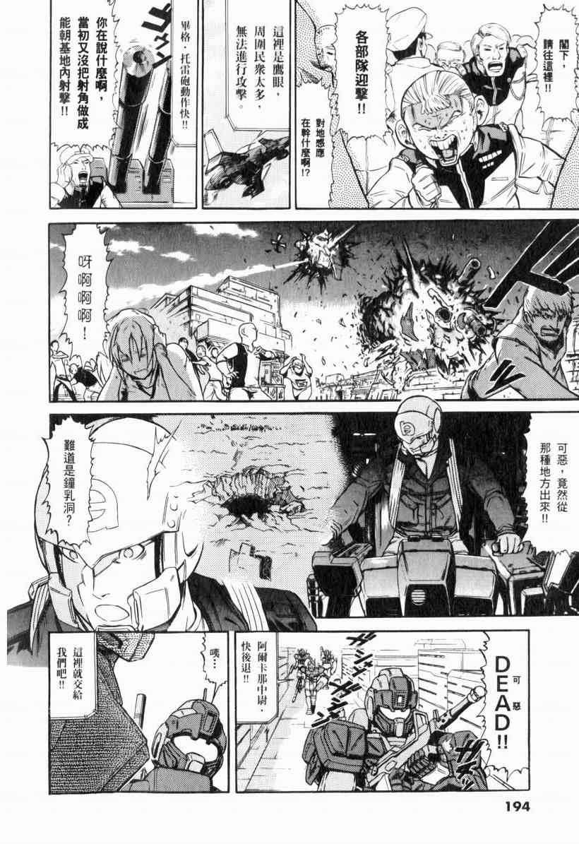 机动战士GUNDAM 我们是联邦愚连队 - 第01卷 - 第179张图