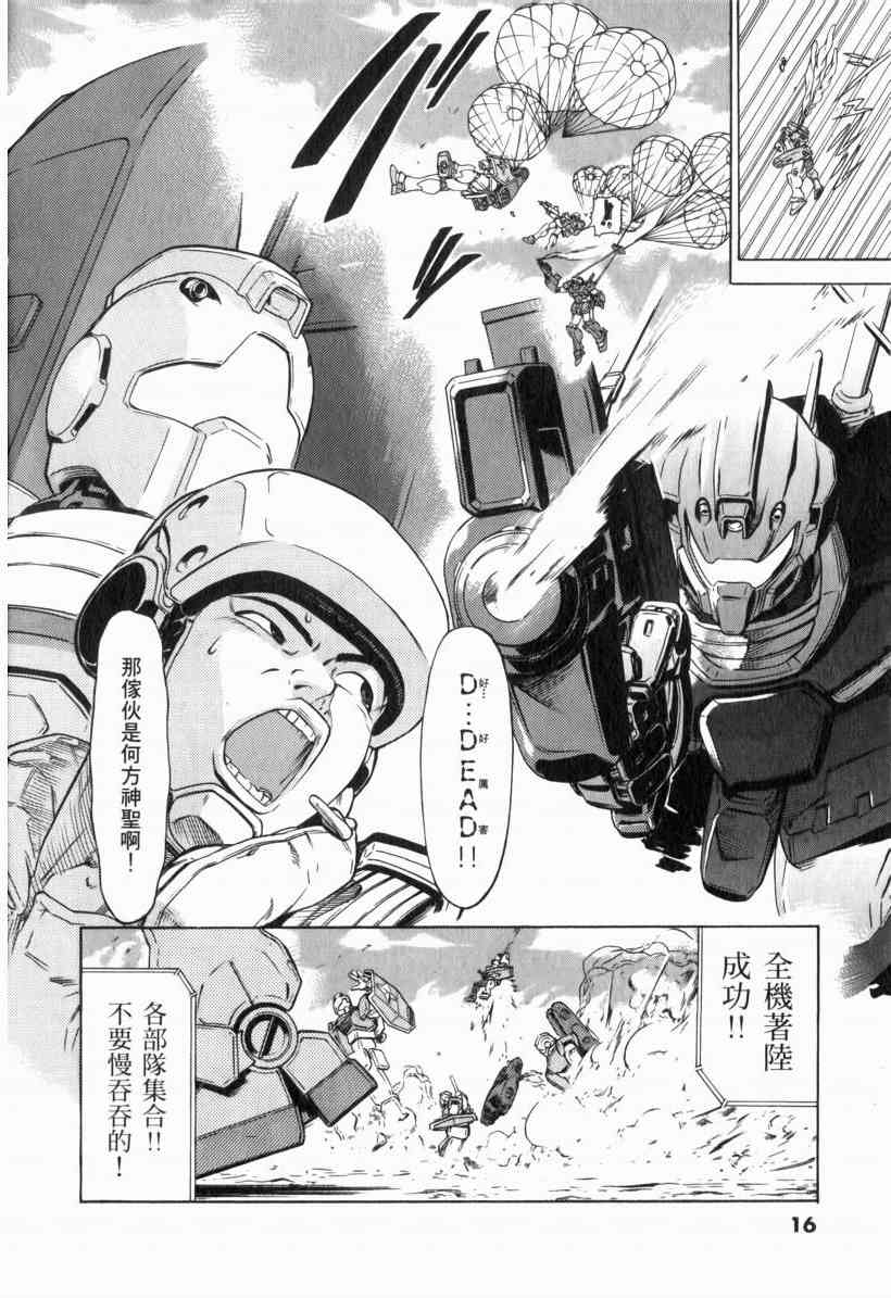 机动战士GUNDAM 我们是联邦愚连队 - 第01卷 - 第17张图