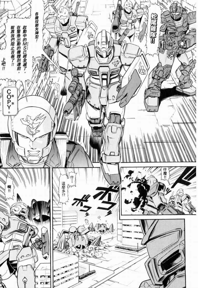 机动战士GUNDAM 我们是联邦愚连队 - 第01卷 - 第180张图