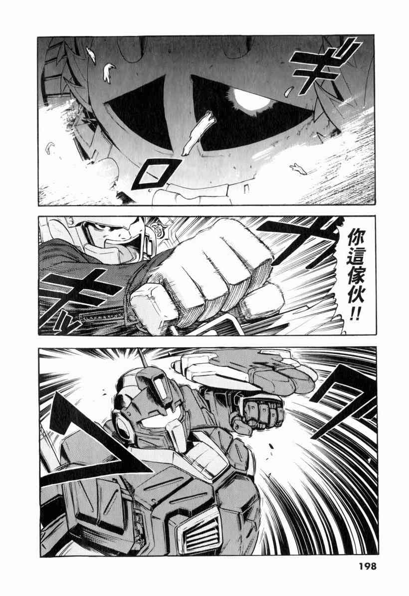 机动战士GUNDAM 我们是联邦愚连队 - 第01卷 - 第182张图