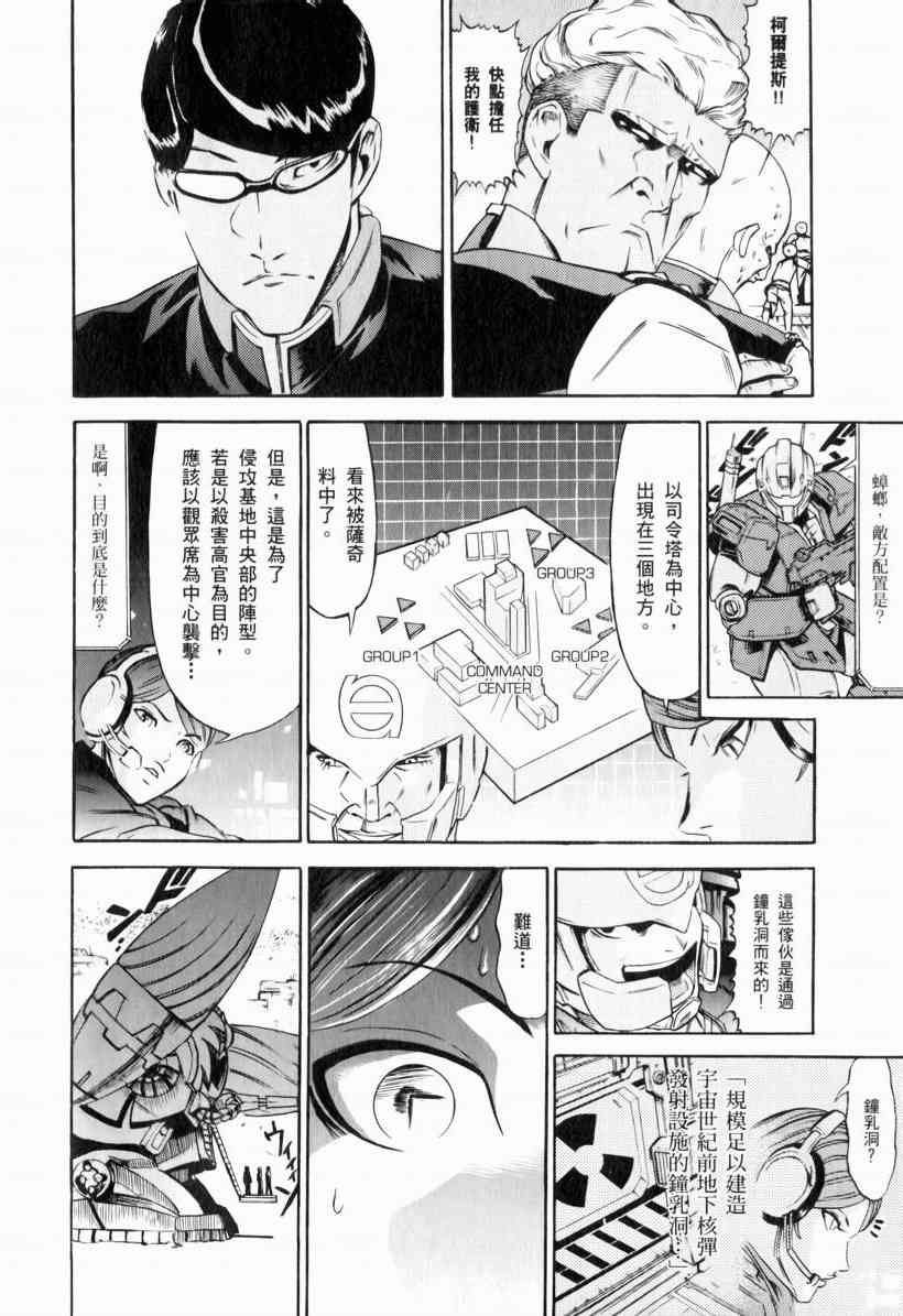 机动战士GUNDAM 我们是联邦愚连队 - 第01卷 - 第185张图