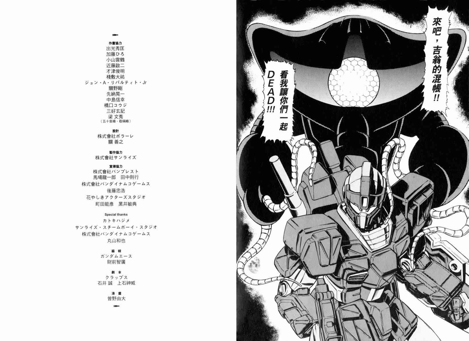 机动战士GUNDAM 我们是联邦愚连队 - 第01卷 - 第187张图