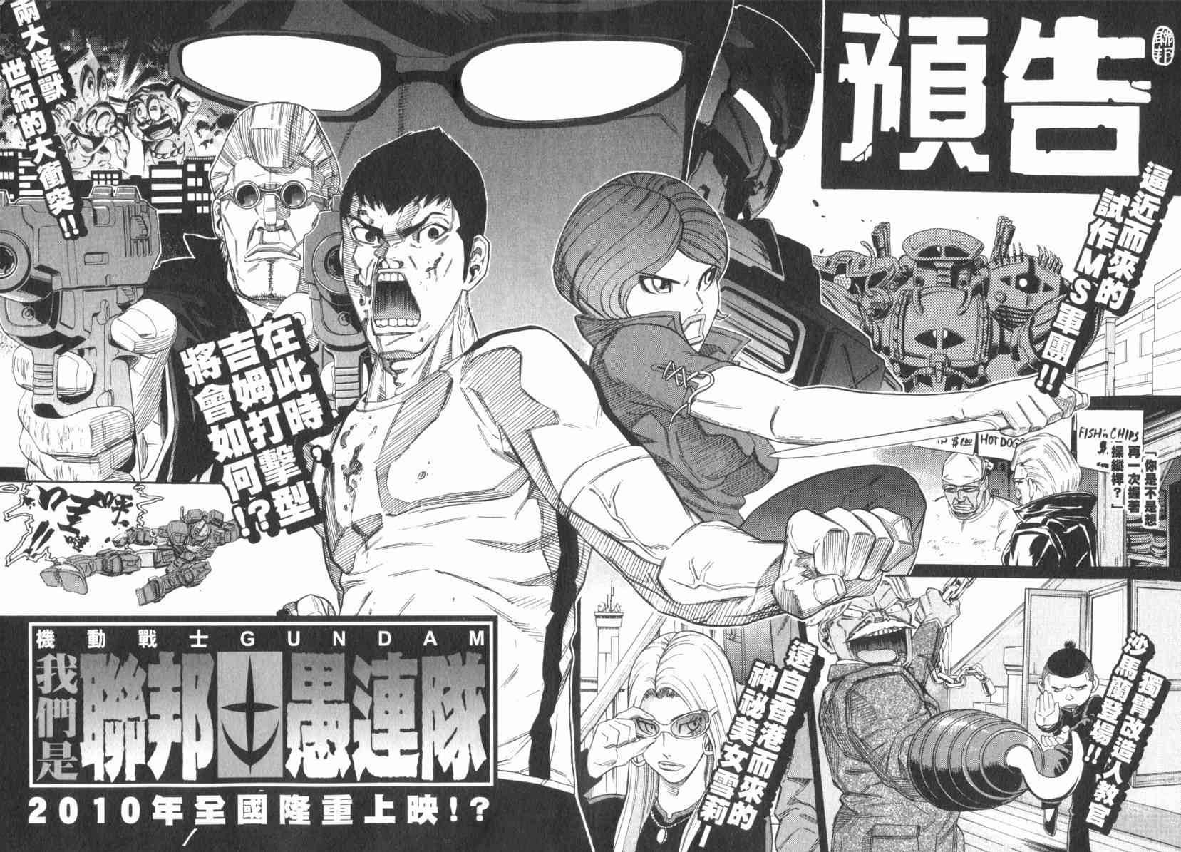 机动战士GUNDAM 我们是联邦愚连队 - 第01卷 - 第189张图