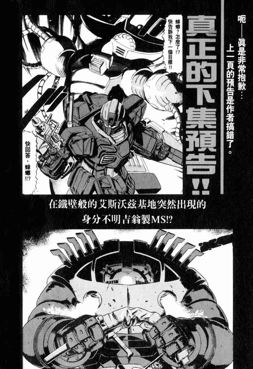 机动战士GUNDAM 我们是联邦愚连队 - 第01卷 - 第190张图