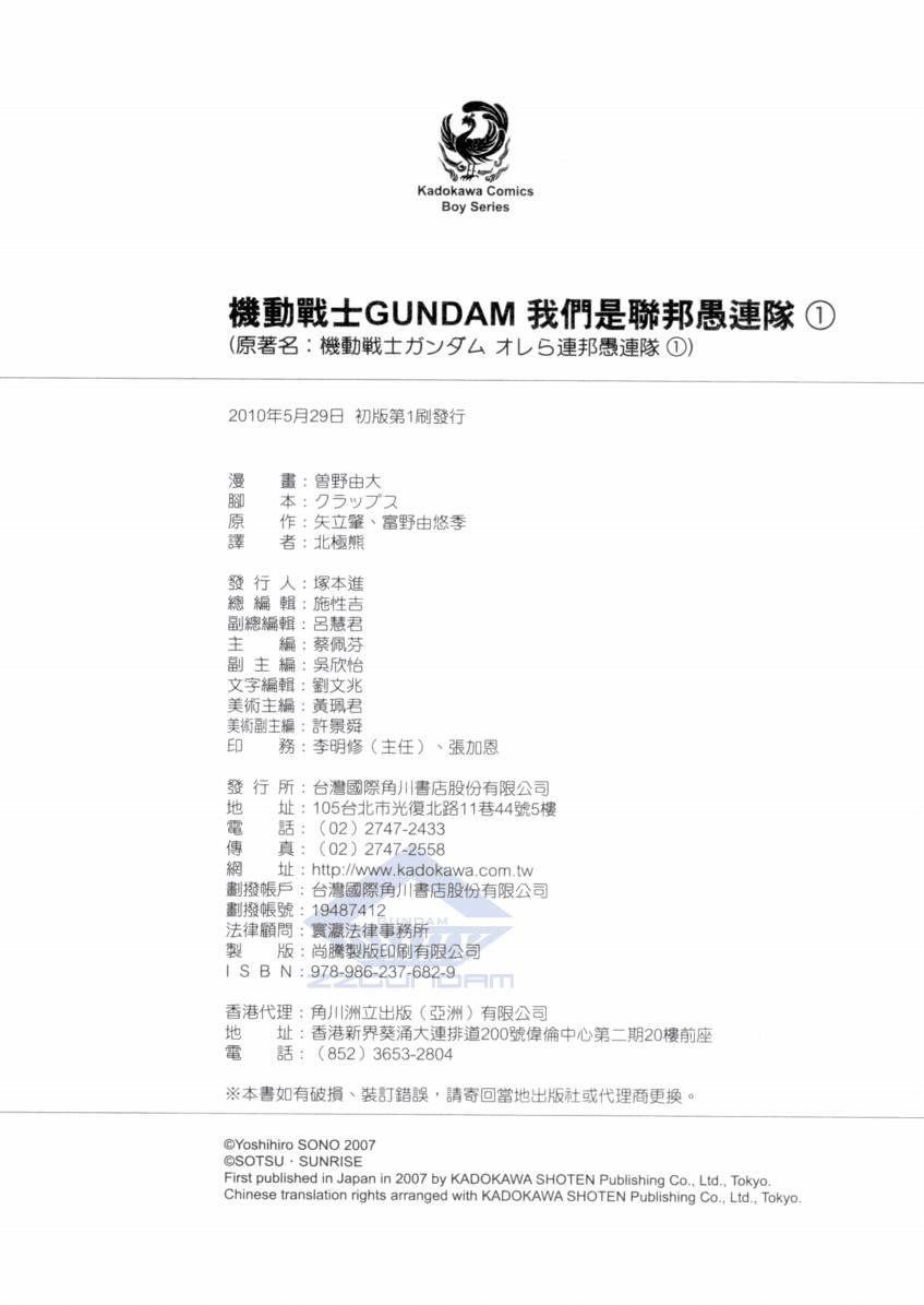 机动战士GUNDAM 我们是联邦愚连队 - 第01卷 - 第192张图