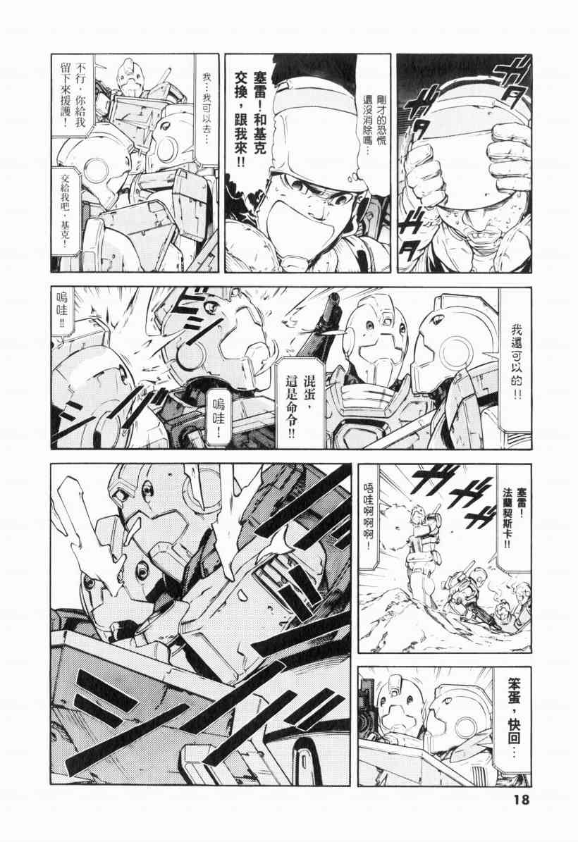 机动战士GUNDAM 我们是联邦愚连队 - 第01卷 - 第19张图