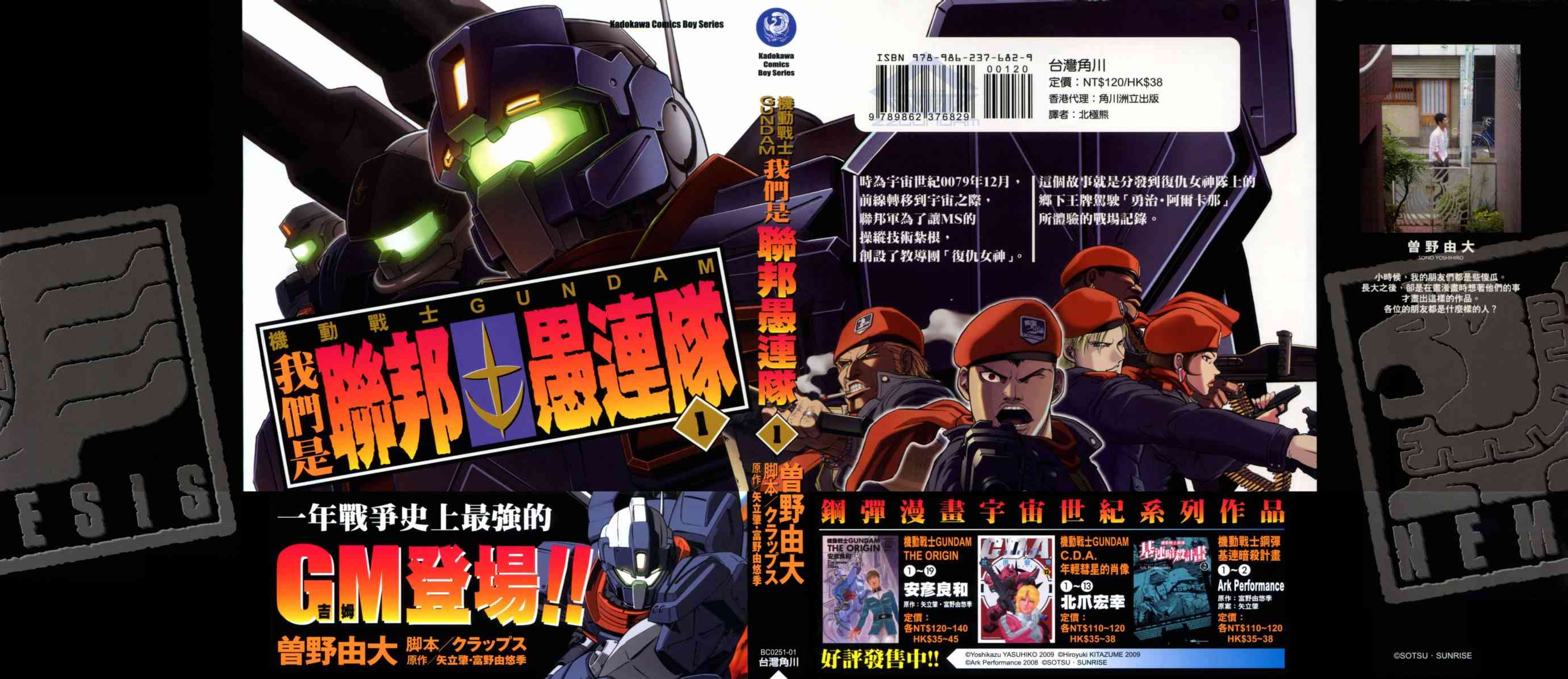 机动战士GUNDAM 我们是联邦愚连队 - 第01卷 - 第1张图