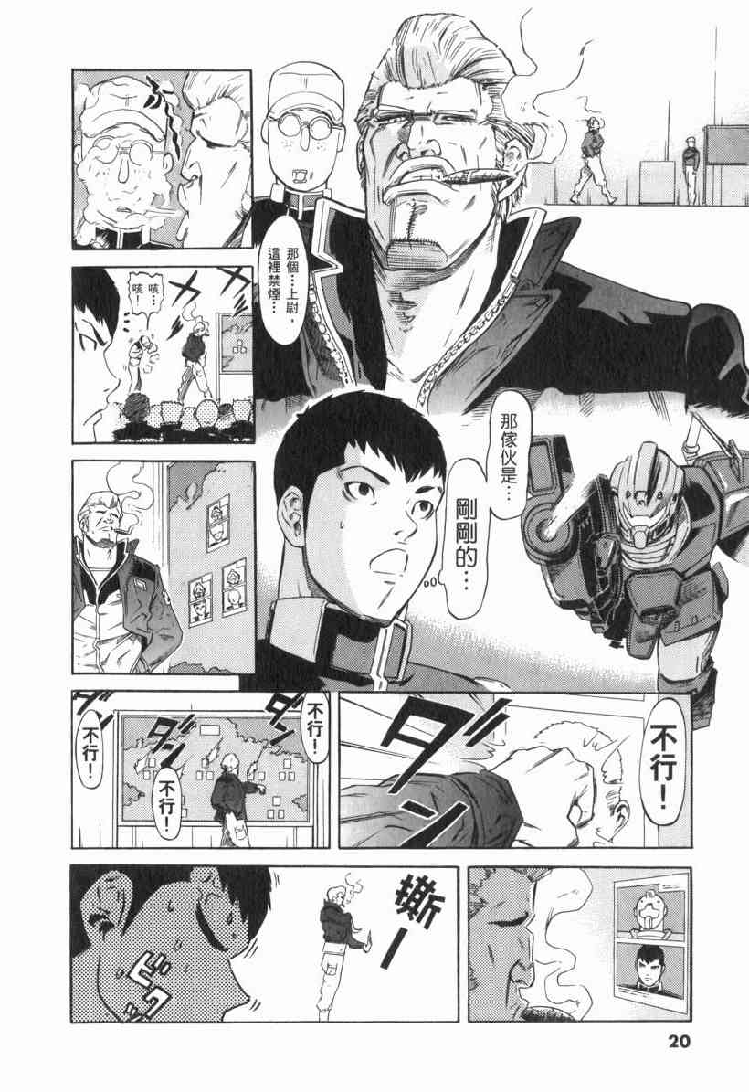 机动战士GUNDAM 我们是联邦愚连队 - 第01卷 - 第21张图