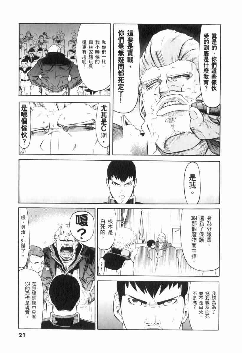 机动战士GUNDAM 我们是联邦愚连队 - 第01卷 - 第22张图