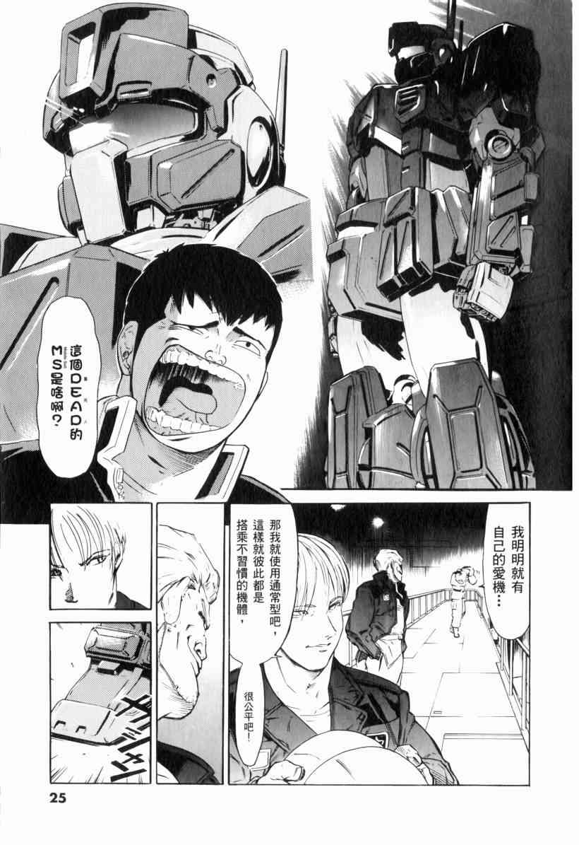 机动战士GUNDAM 我们是联邦愚连队 - 第01卷 - 第25张图