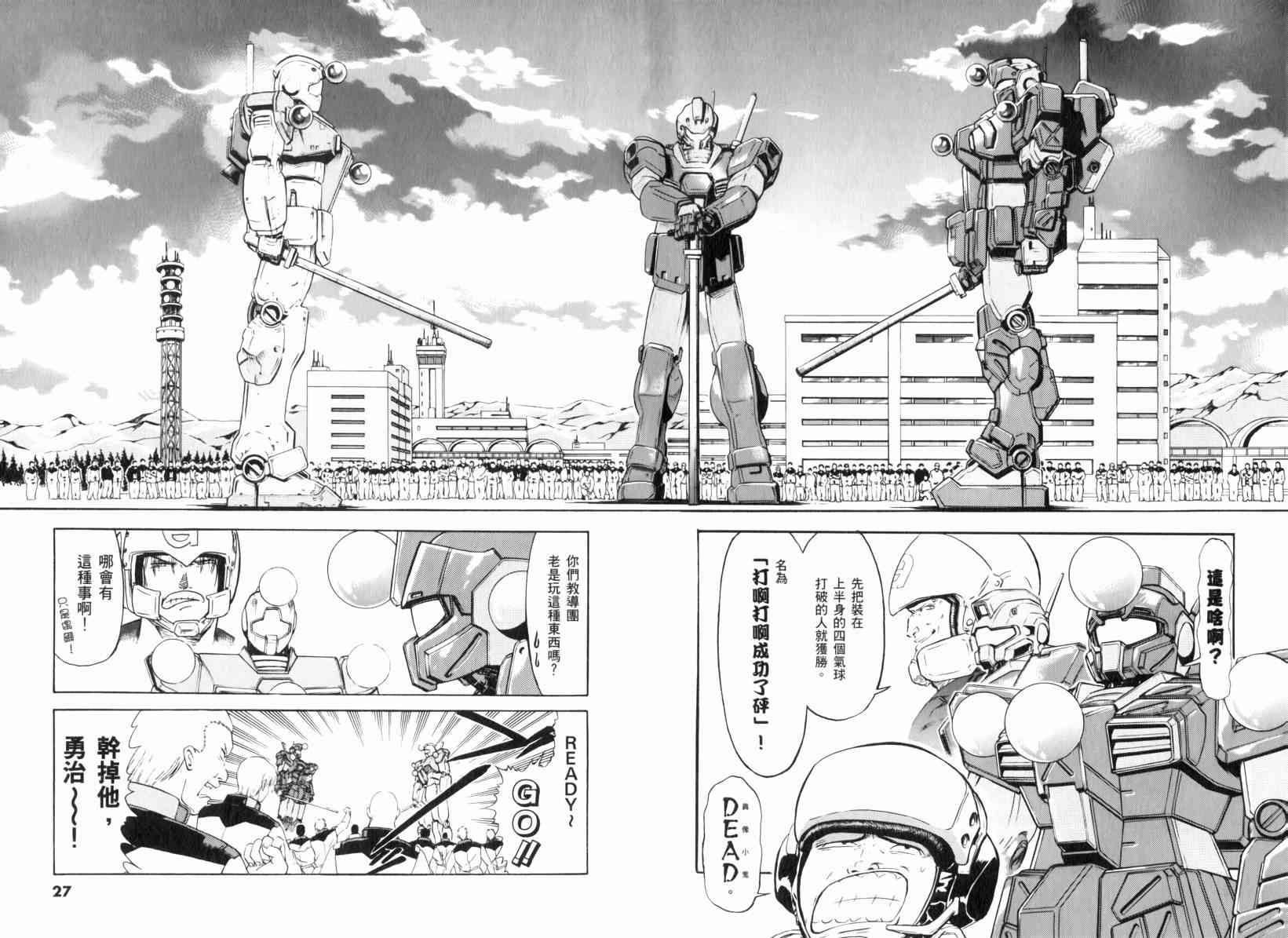 机动战士GUNDAM 我们是联邦愚连队 - 第01卷 - 第26张图