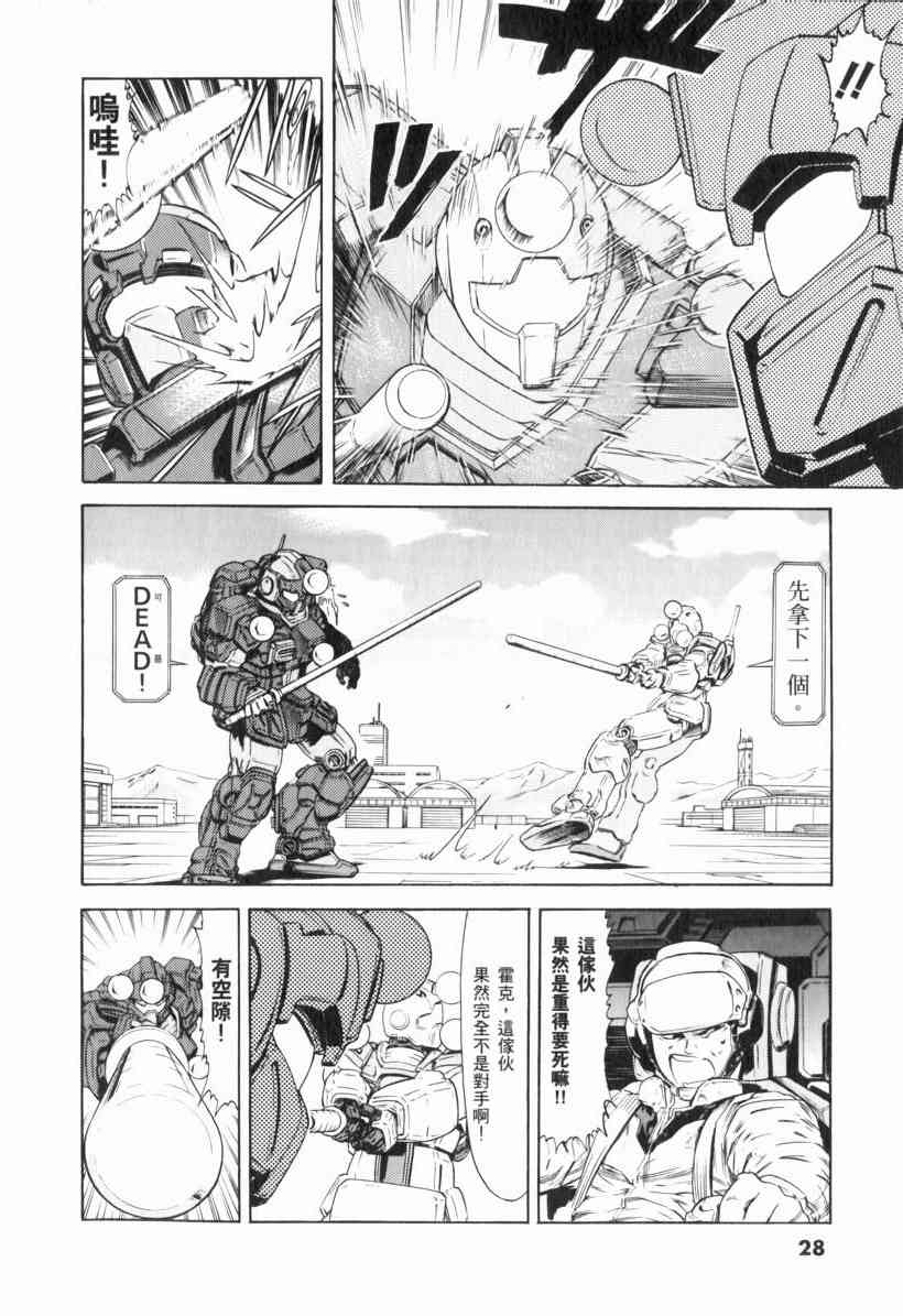 机动战士GUNDAM 我们是联邦愚连队 - 第01卷 - 第27张图