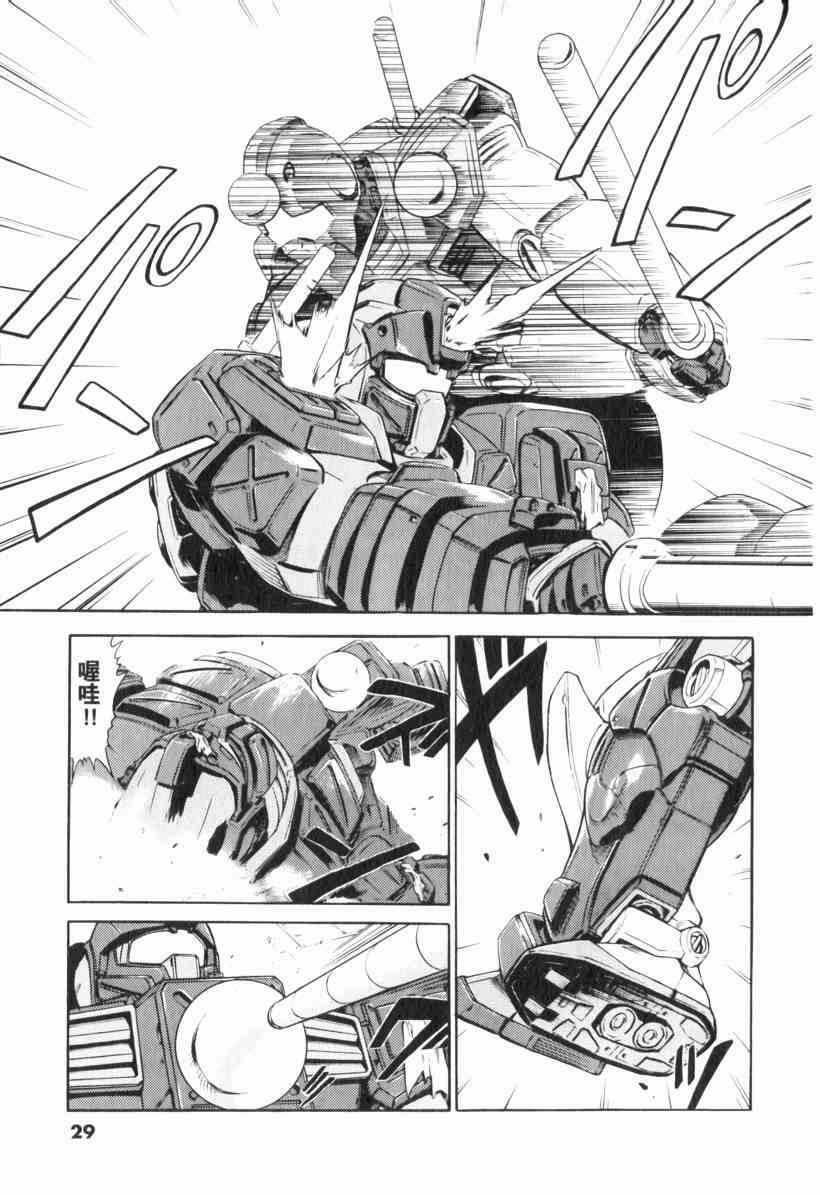 机动战士GUNDAM 我们是联邦愚连队 - 第01卷 - 第28张图