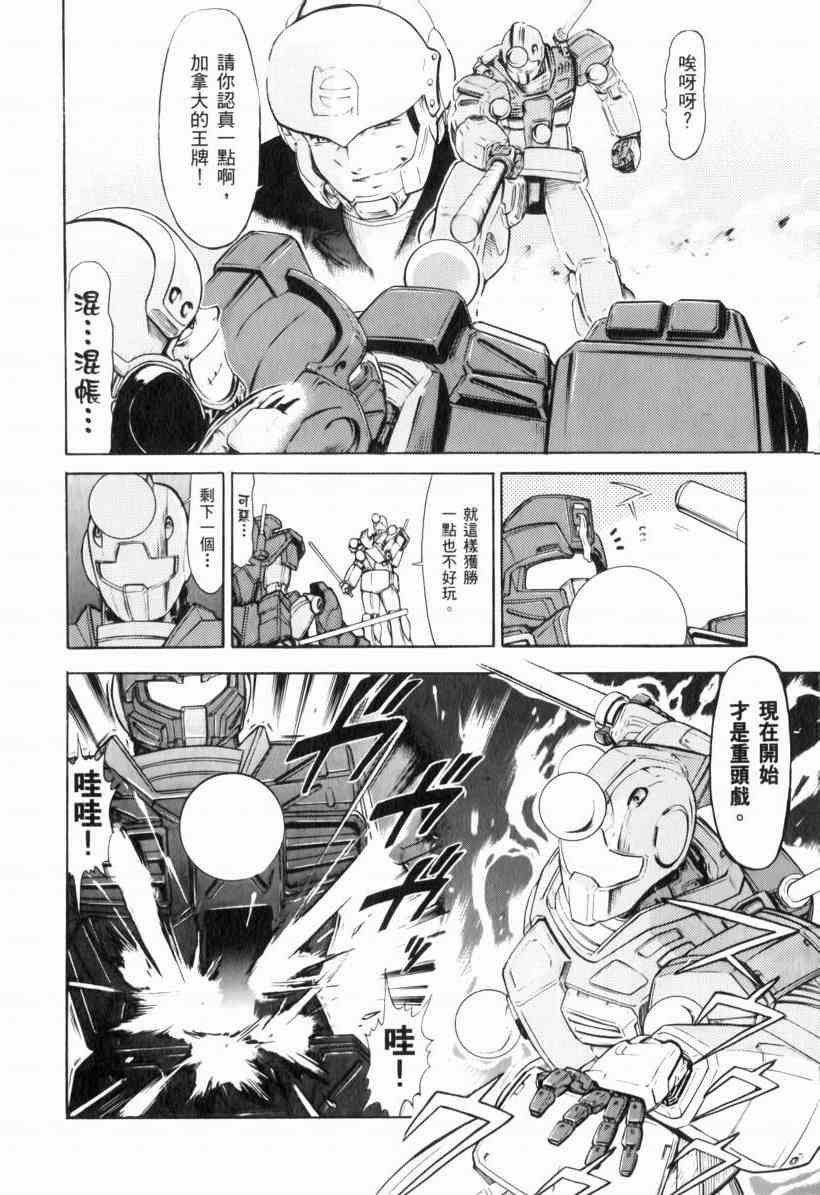 机动战士GUNDAM 我们是联邦愚连队 - 第01卷 - 第29张图