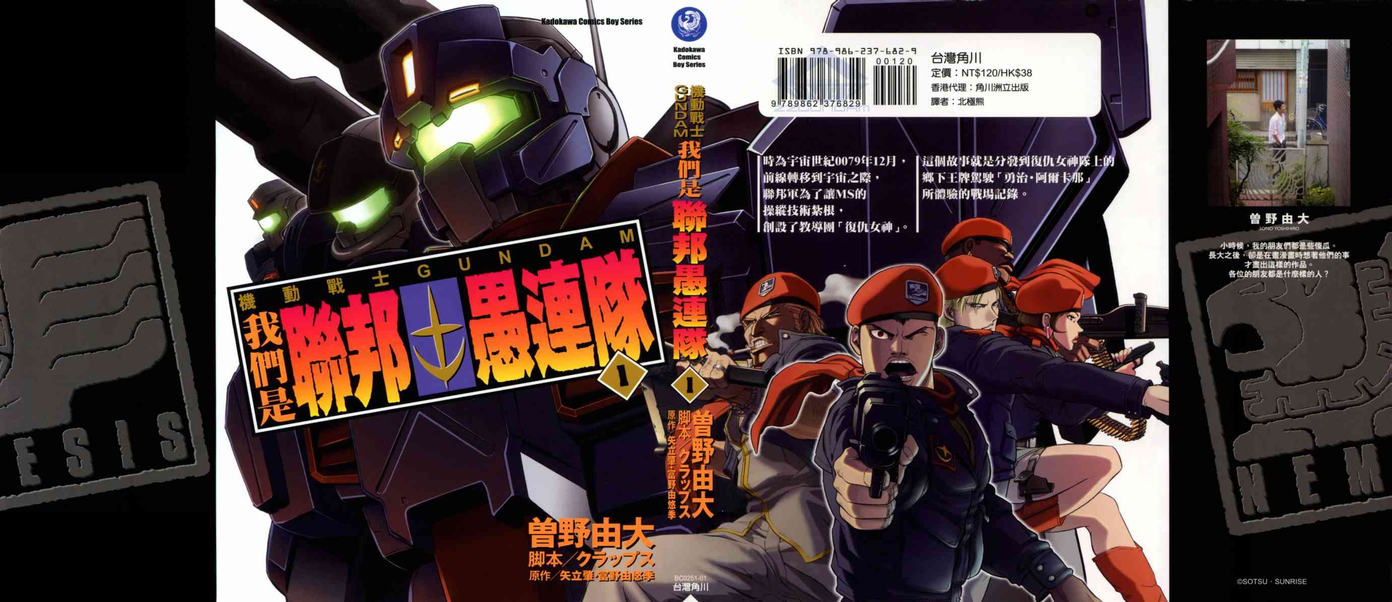 机动战士GUNDAM 我们是联邦愚连队 - 第01卷 - 第2张图