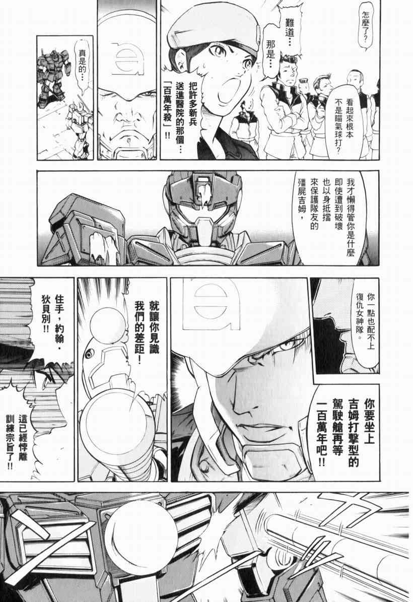 机动战士GUNDAM 我们是联邦愚连队 - 第01卷 - 第30张图