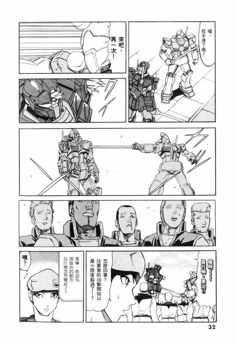 机动战士GUNDAM 我们是联邦愚连队 - 第01卷 - 第31张图