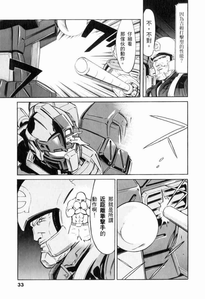 机动战士GUNDAM 我们是联邦愚连队 - 第01卷 - 第32张图