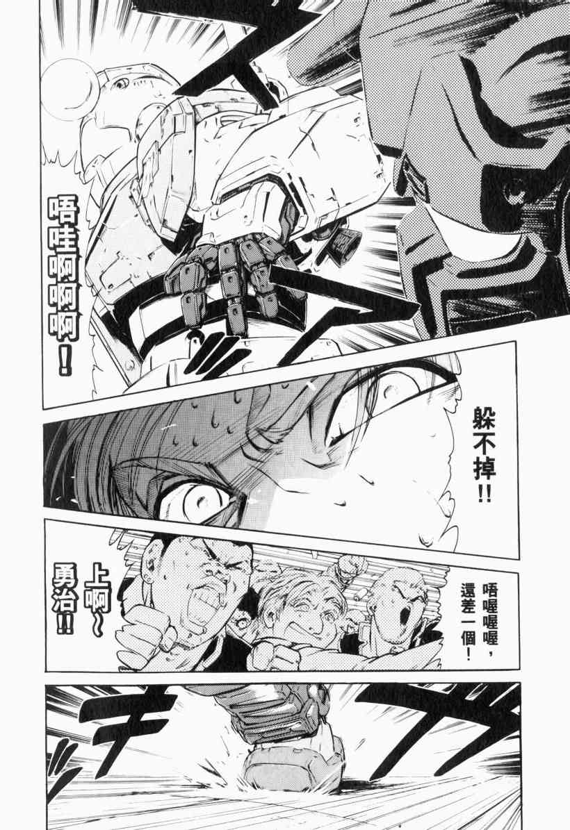 机动战士GUNDAM 我们是联邦愚连队 - 第01卷 - 第37张图