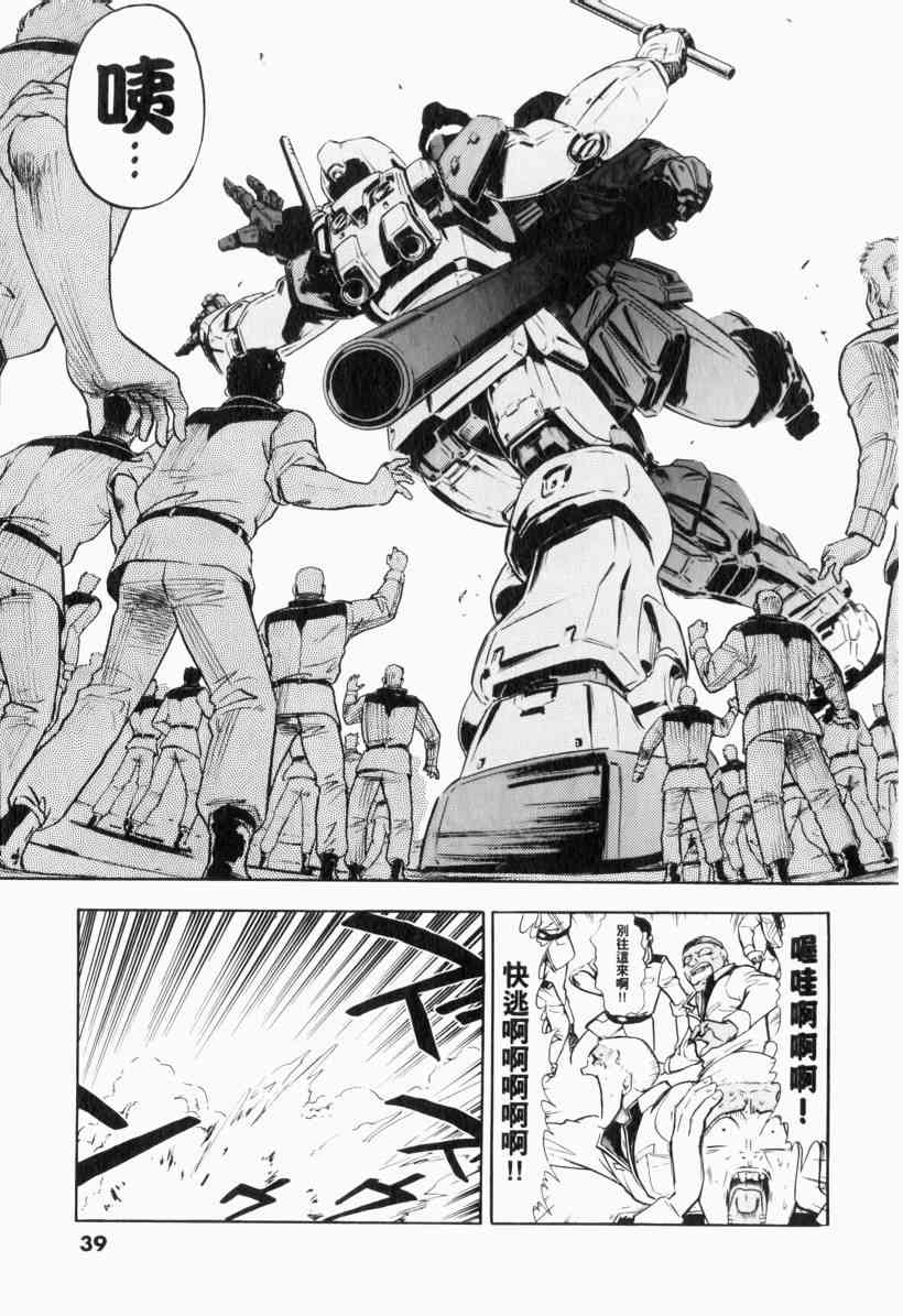 机动战士GUNDAM 我们是联邦愚连队 - 第01卷 - 第38张图