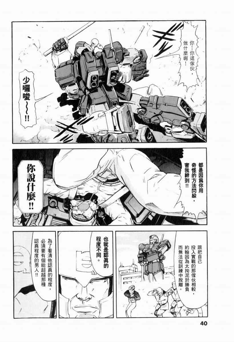 机动战士GUNDAM 我们是联邦愚连队 - 第01卷 - 第39张图