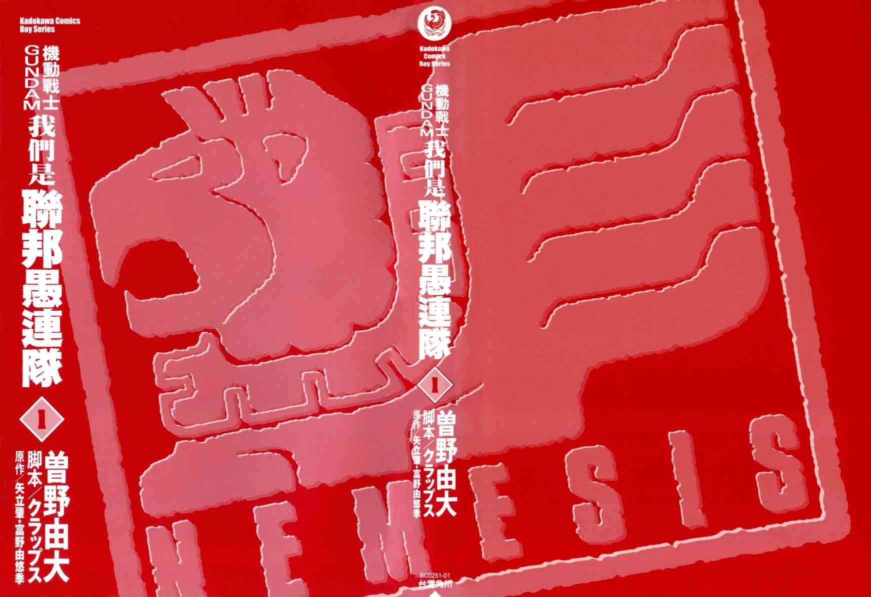 机动战士GUNDAM 我们是联邦愚连队 - 第01卷 - 第3张图