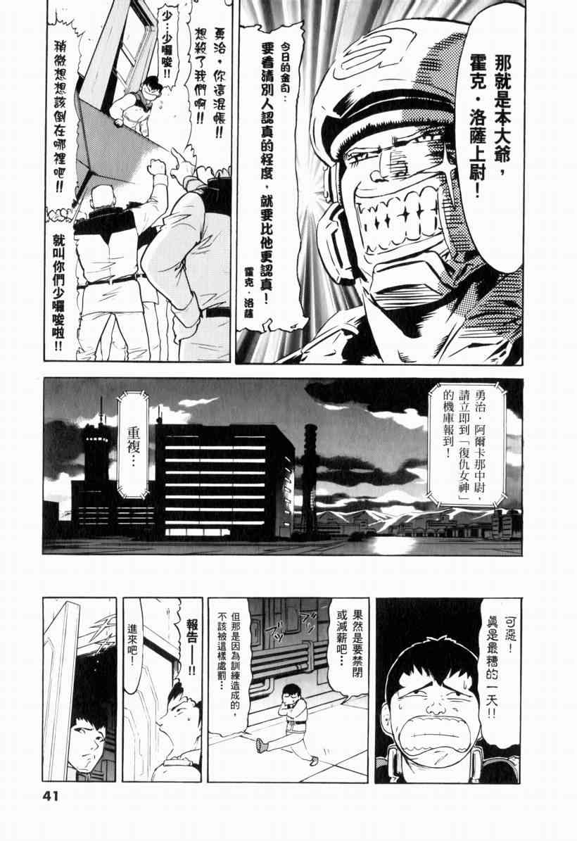 机动战士GUNDAM 我们是联邦愚连队 - 第01卷 - 第40张图
