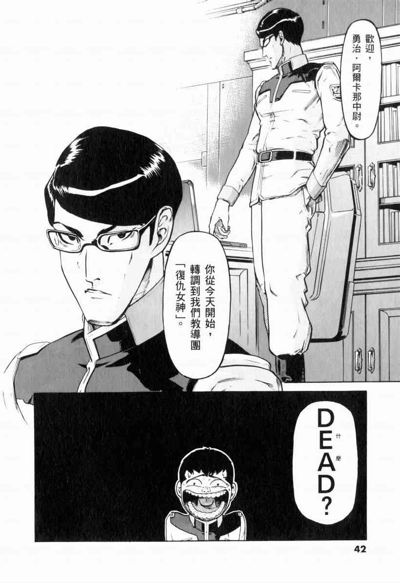 机动战士GUNDAM 我们是联邦愚连队 - 第01卷 - 第41张图