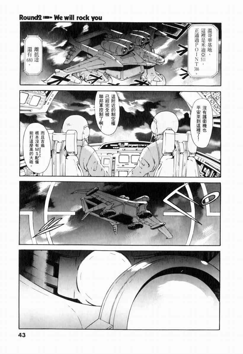 机动战士GUNDAM 我们是联邦愚连队 - 第01卷 - 第42张图