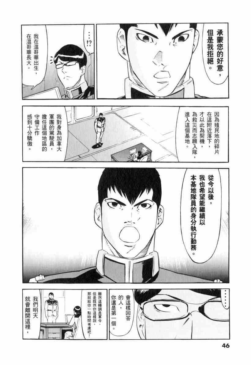 机动战士GUNDAM 我们是联邦愚连队 - 第01卷 - 第44张图