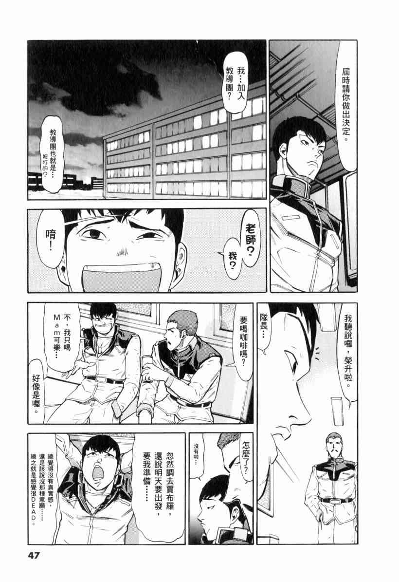 机动战士GUNDAM 我们是联邦愚连队 - 第01卷 - 第45张图