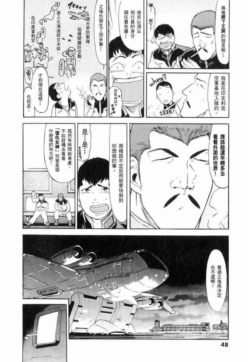 机动战士GUNDAM 我们是联邦愚连队 - 第01卷 - 第46张图