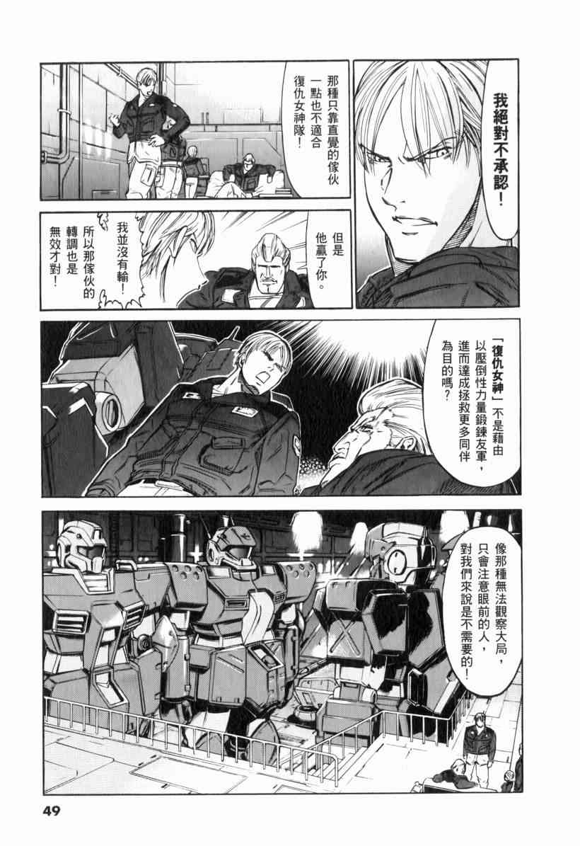 机动战士GUNDAM 我们是联邦愚连队 - 第01卷 - 第47张图