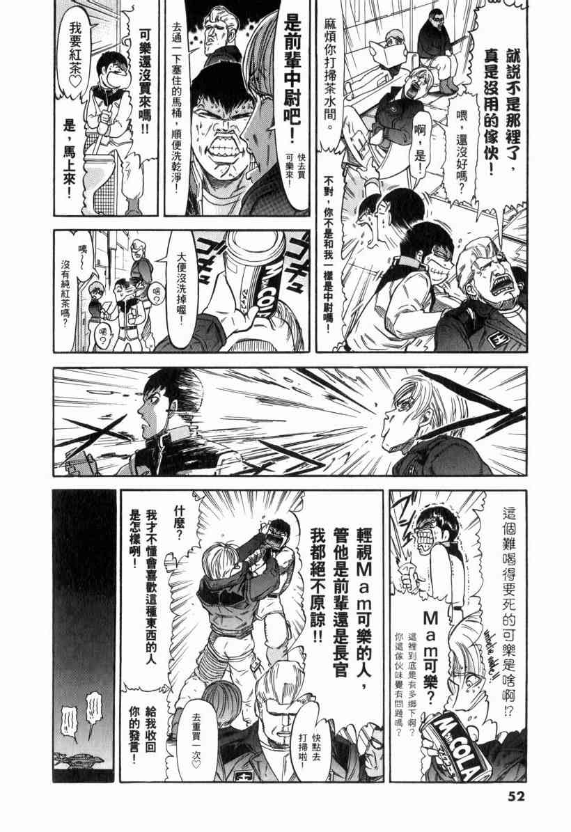 机动战士GUNDAM 我们是联邦愚连队 - 第01卷 - 第50张图