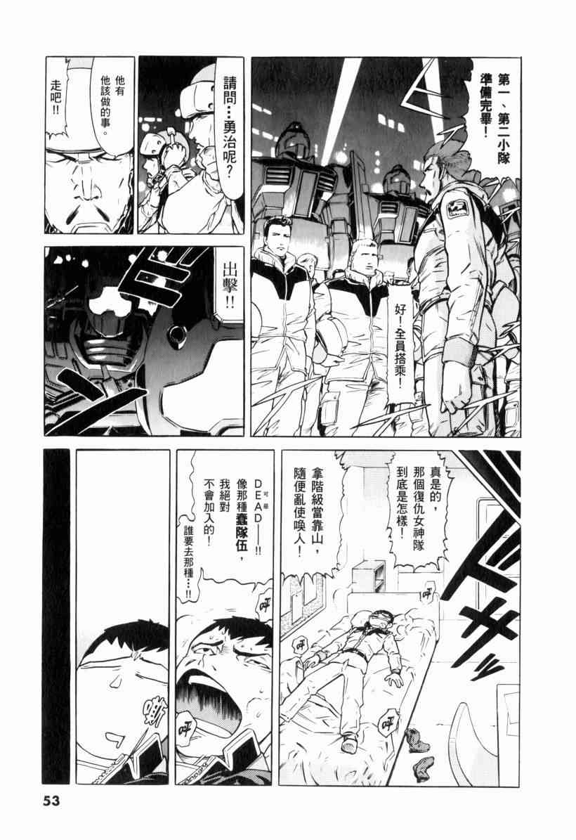 机动战士GUNDAM 我们是联邦愚连队 - 第01卷 - 第51张图