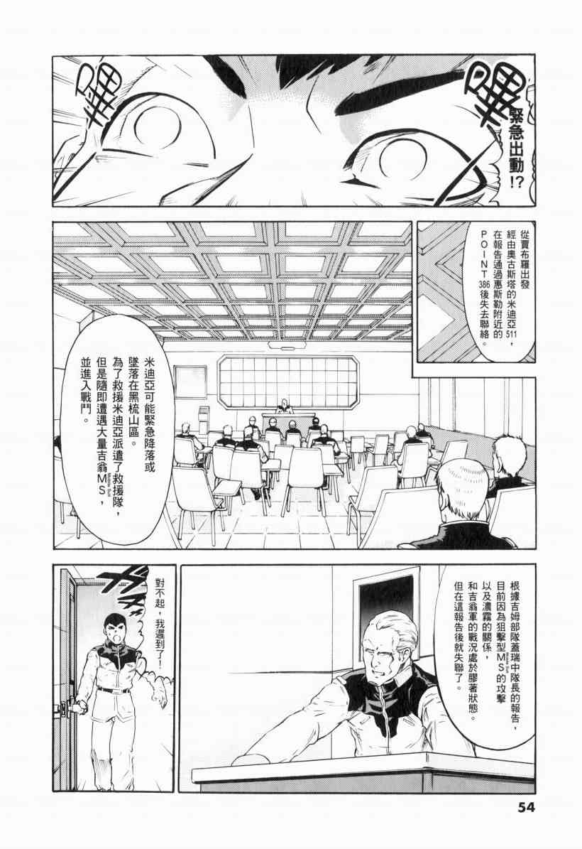 机动战士GUNDAM 我们是联邦愚连队 - 第01卷 - 第52张图