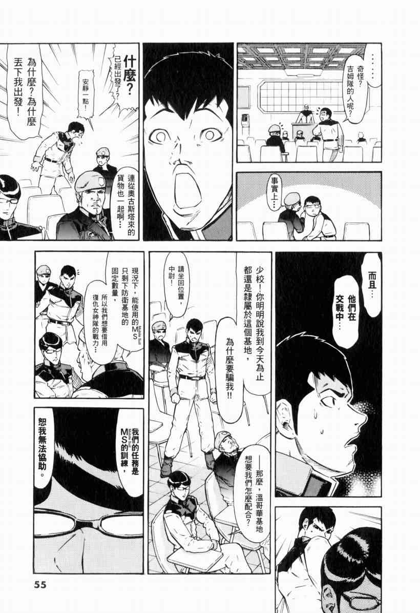 机动战士GUNDAM 我们是联邦愚连队 - 第01卷 - 第53张图