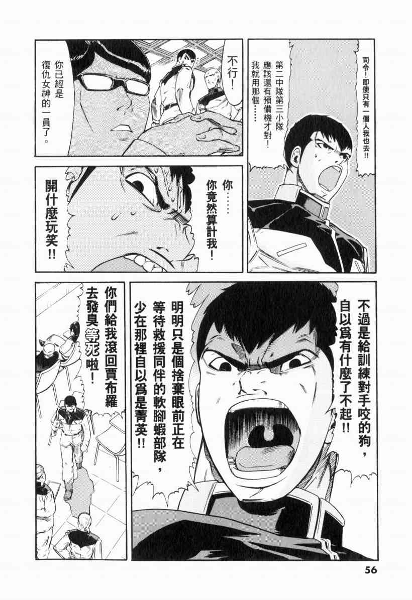 机动战士GUNDAM 我们是联邦愚连队 - 第01卷 - 第54张图