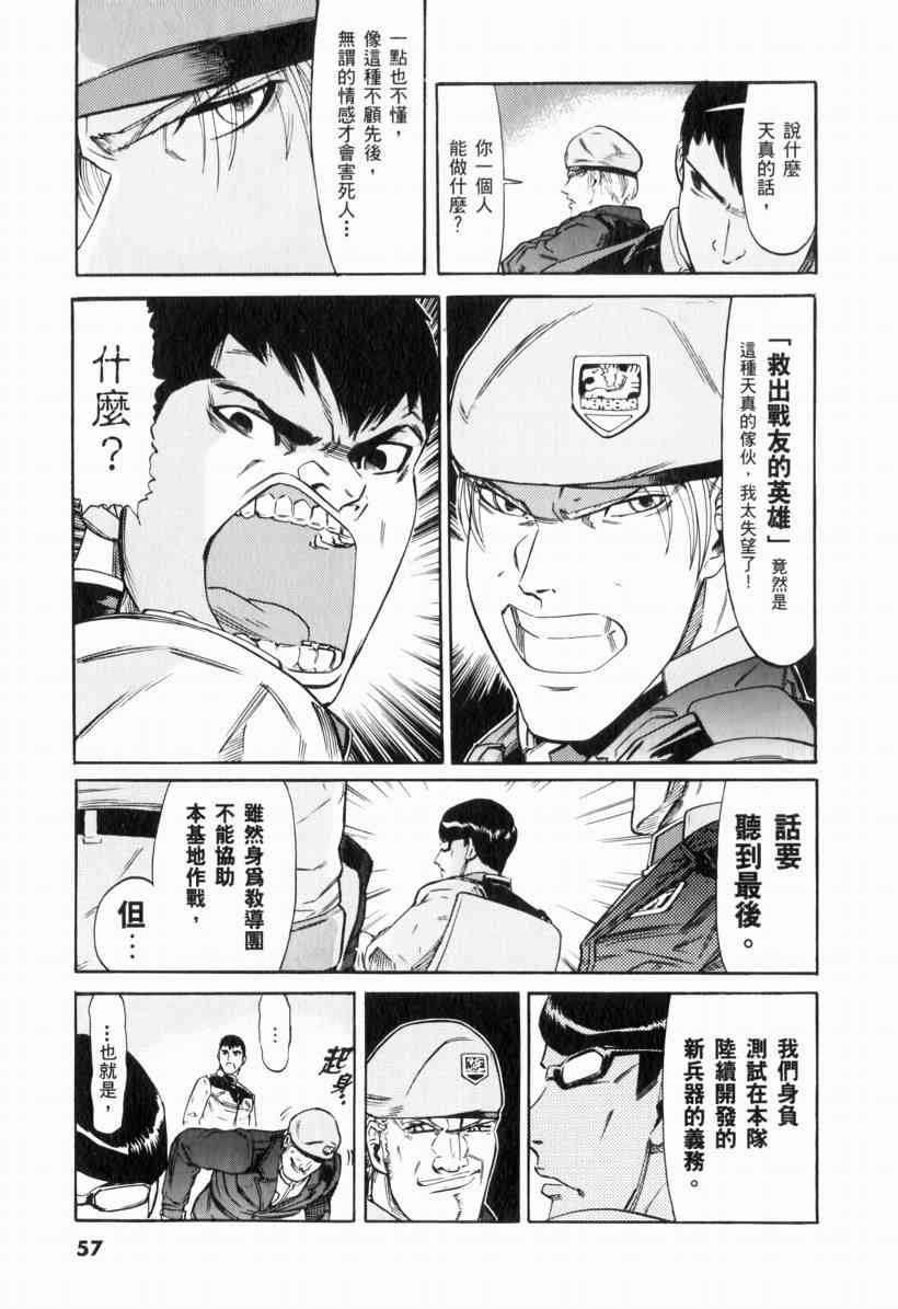 机动战士GUNDAM 我们是联邦愚连队 - 第01卷 - 第55张图