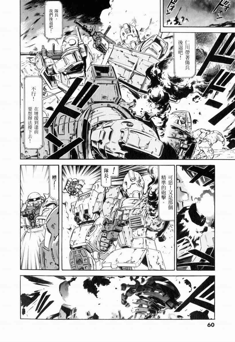 机动战士GUNDAM 我们是联邦愚连队 - 第01卷 - 第57张图