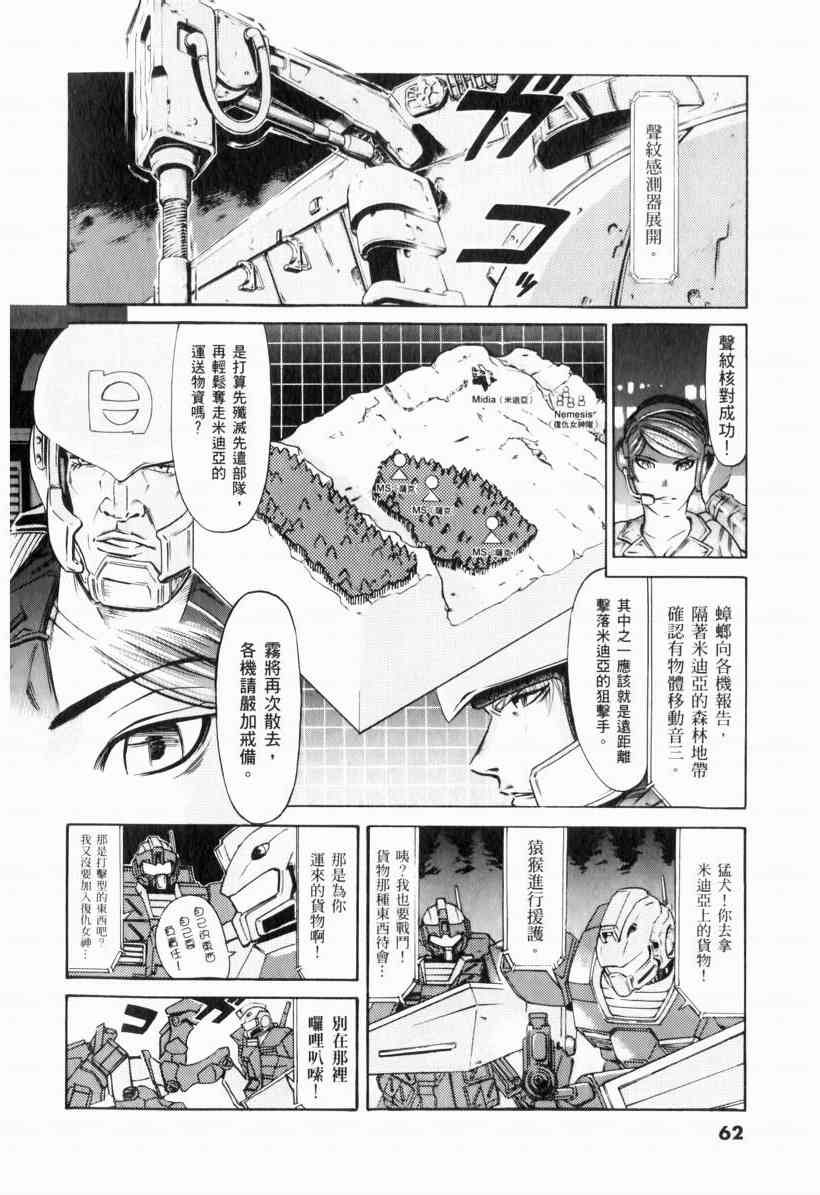 机动战士GUNDAM 我们是联邦愚连队 - 第01卷 - 第59张图