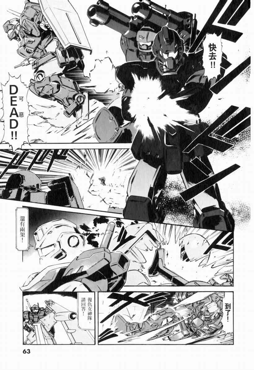 机动战士GUNDAM 我们是联邦愚连队 - 第01卷 - 第60张图