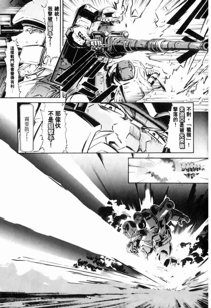 机动战士GUNDAM 我们是联邦愚连队 - 第01卷 - 第62张图